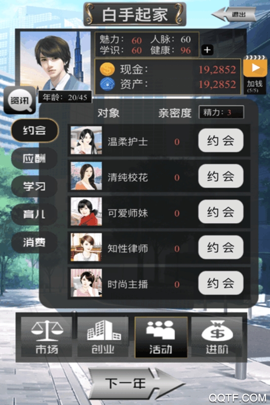 有钱人的枯燥生活正式版截图3