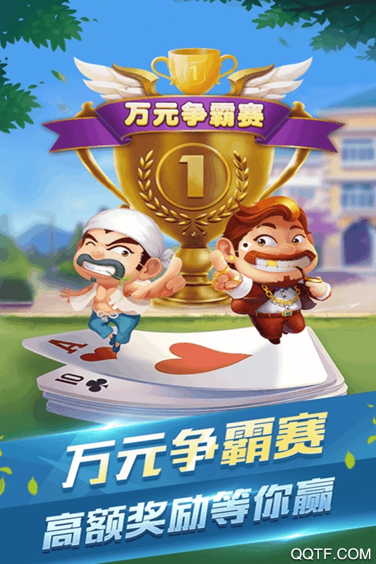 牌友趣凡斗地主OPPO版