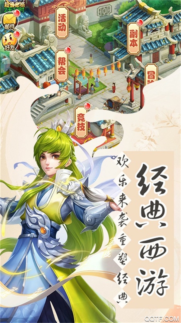 鬼话西游