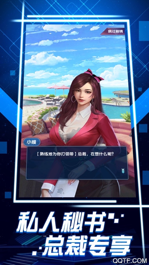 我要做总裁内购版