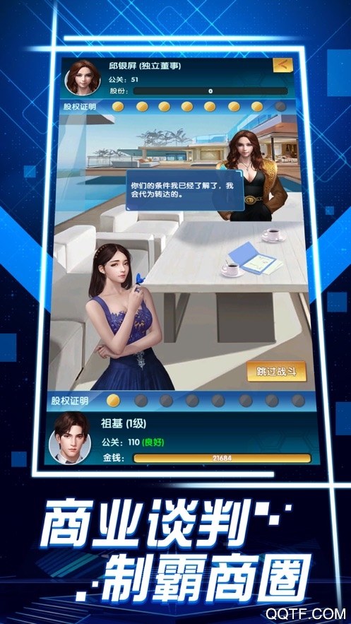 我要做总裁内购版截图2