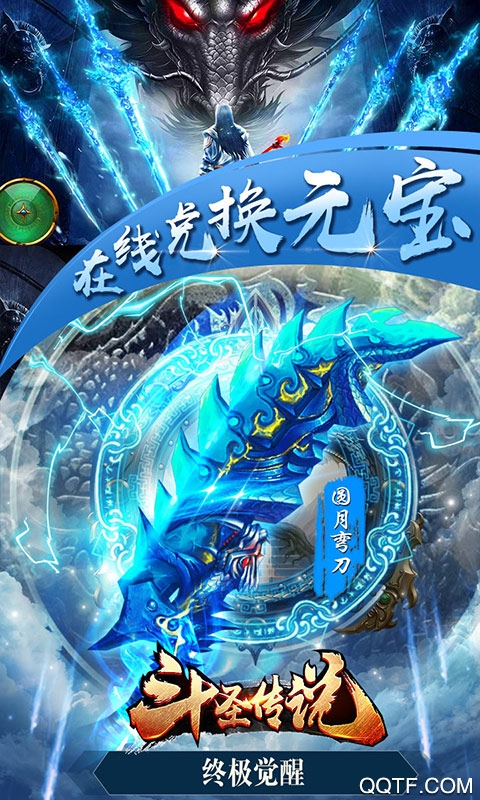 斗圣传说无限钻石版手游