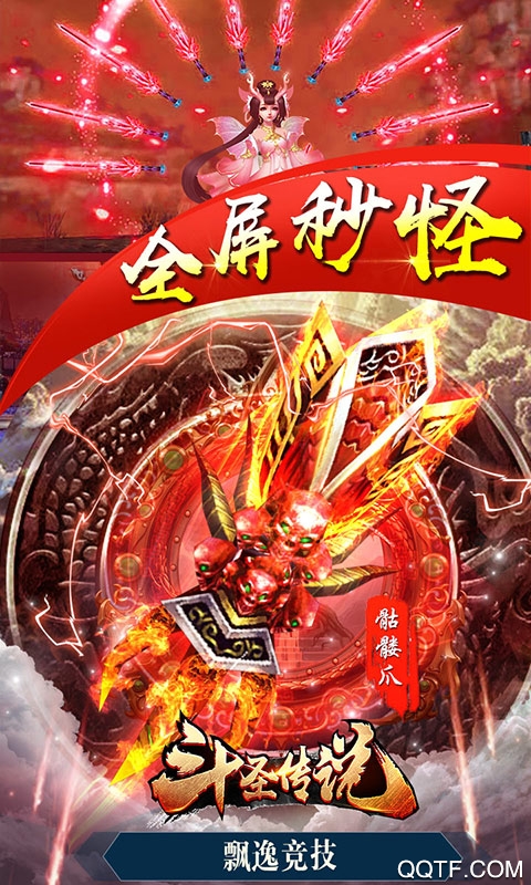 斗圣传说无限钻石版手游截图3