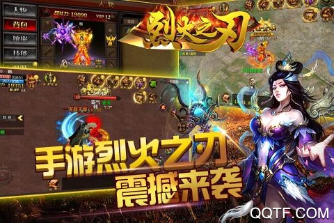 烈火之刃内购版手游截图2