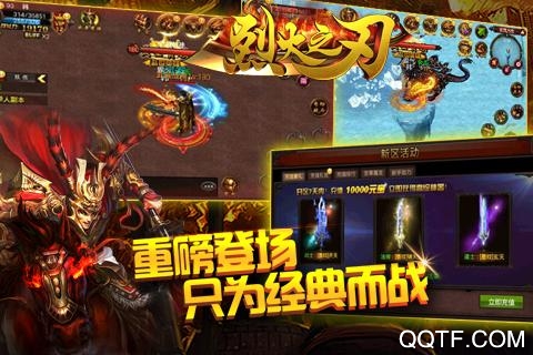 烈火之刃内购版手游
