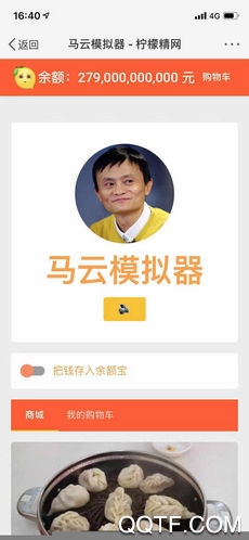 马云模拟器