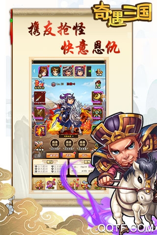 奇遇三国满V版截图3