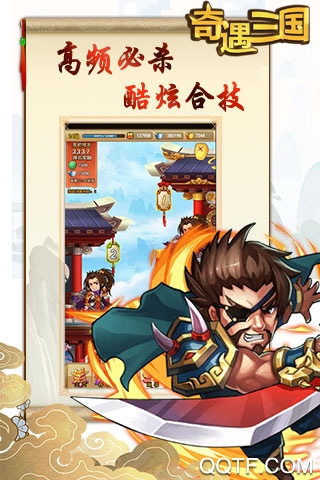 奇遇三国满V版截图2
