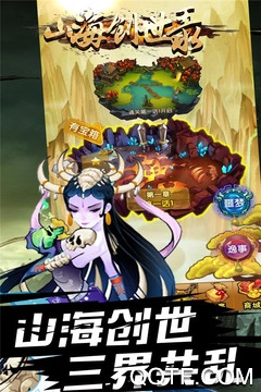 山海创世录BT版手游截图3