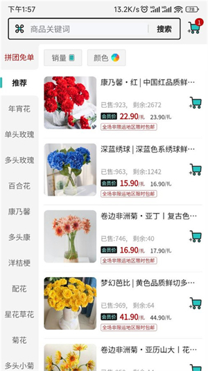 唯树鲜花免费版