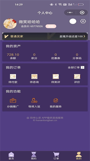 同伴心灵官方版