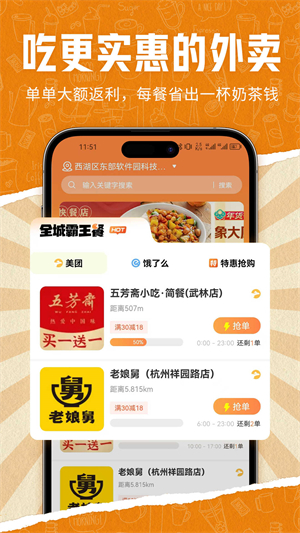 饭伙人官方版