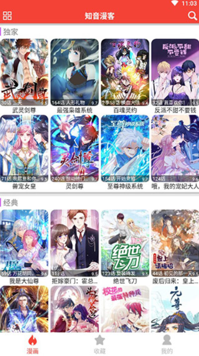 米粒漫画官方版