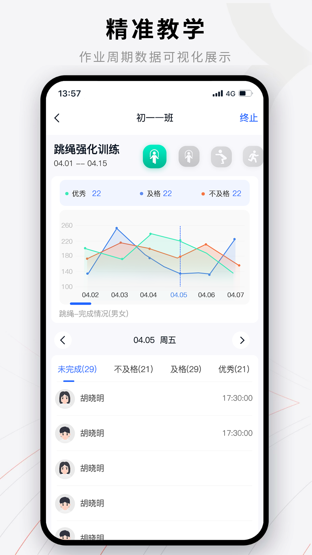 易操练教师端官方版
