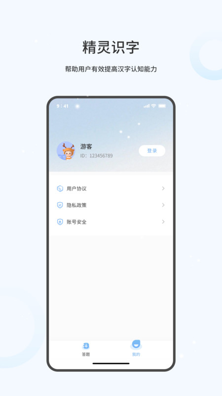 精灵识字软件官方版