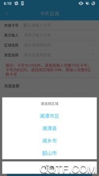 湘潭出行app(客运售票)官方版