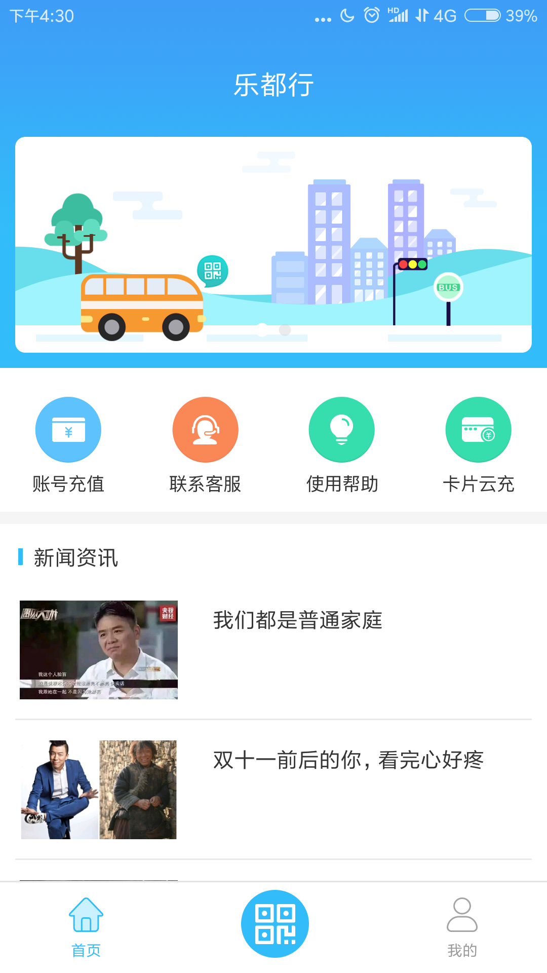 乐都行官方版