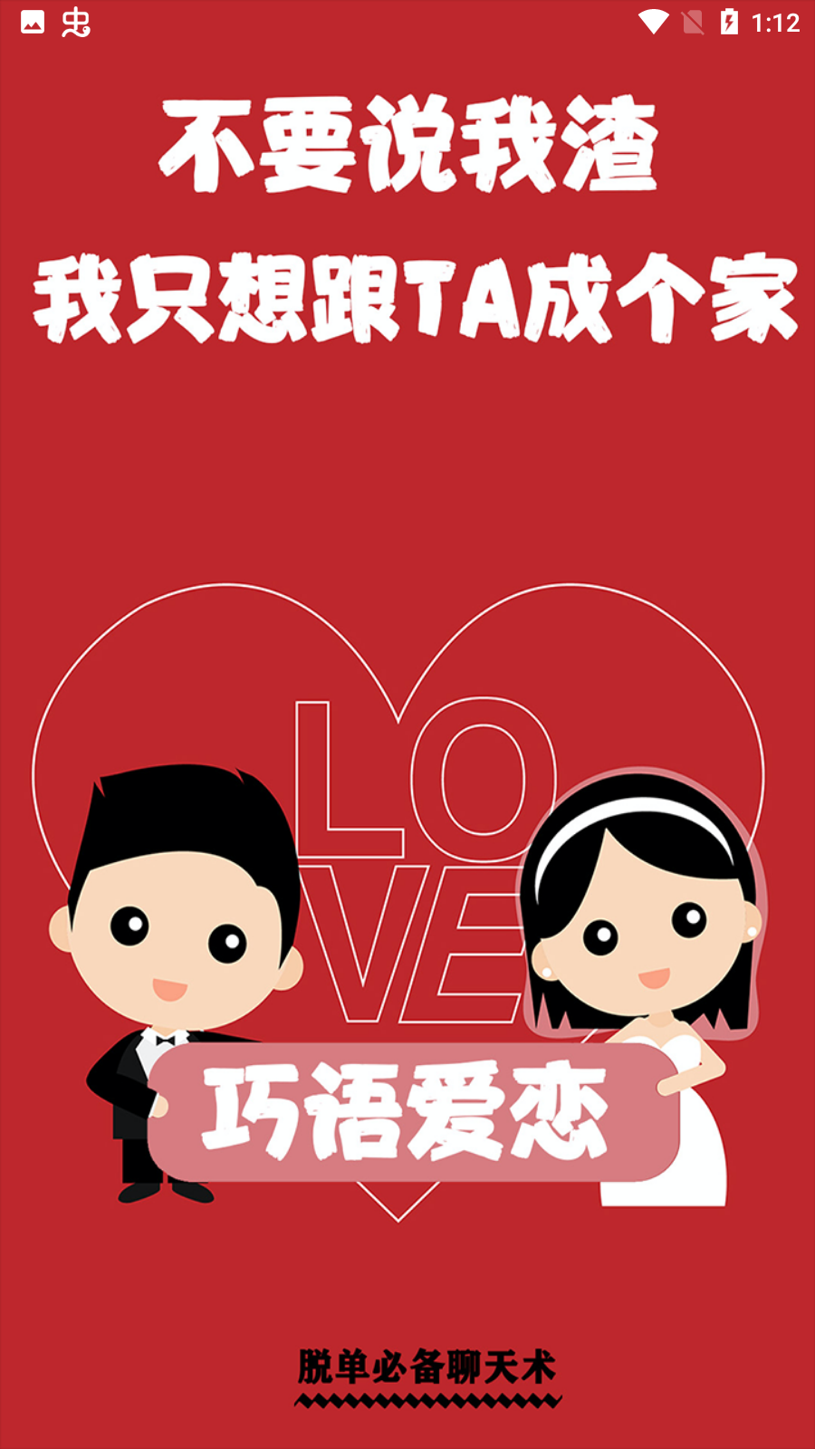 巧语爱恋新版
