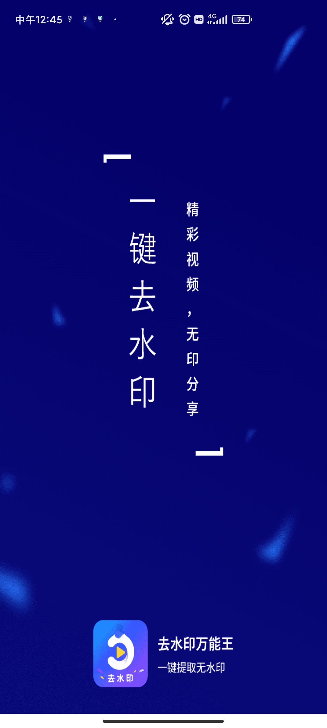去水印万能王新版