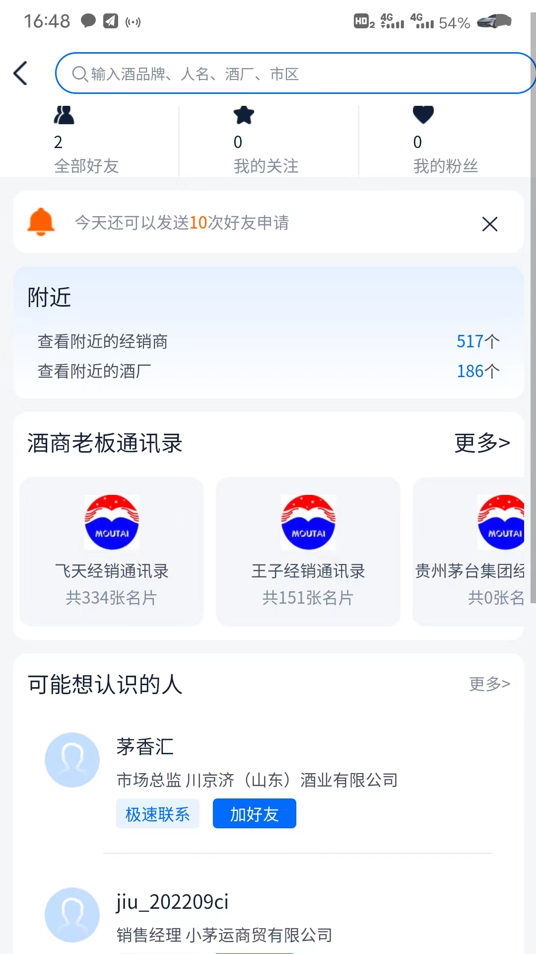 酒之家官方版