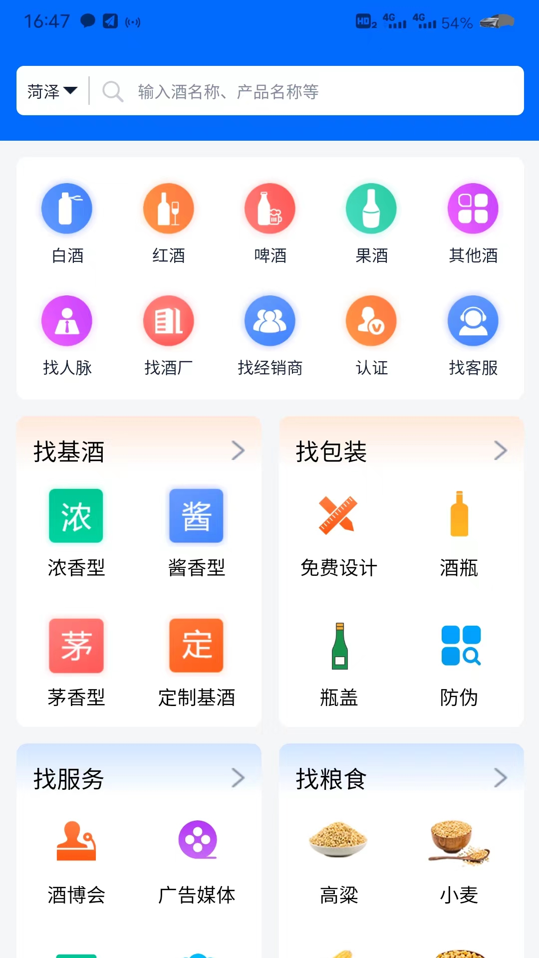 酒之家官方版