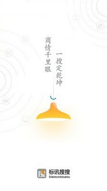 标讯搜搜手机版