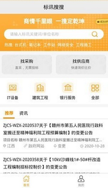 标讯搜搜手机版
