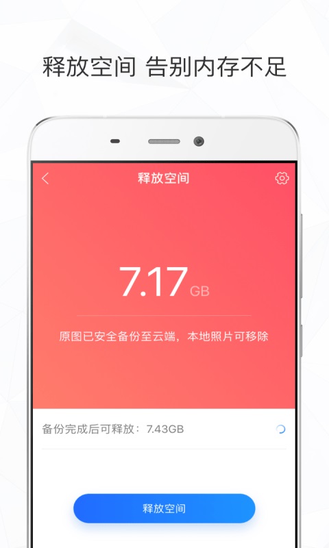 时光相册手机版