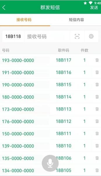 通知吧安卓版
