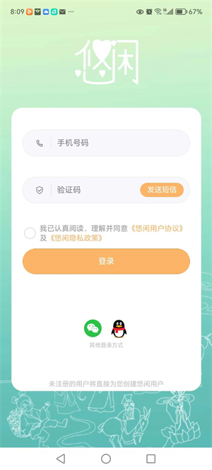 悠闲安卓版