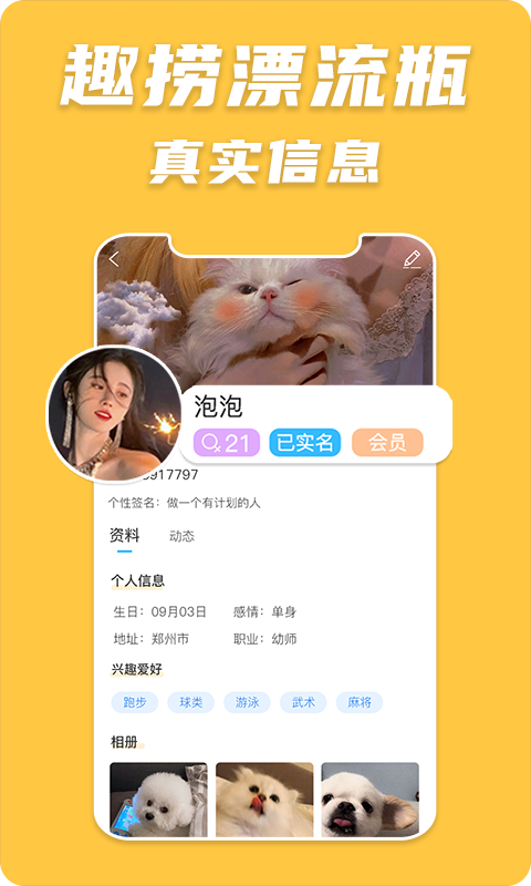 趣捞漂流瓶官方版