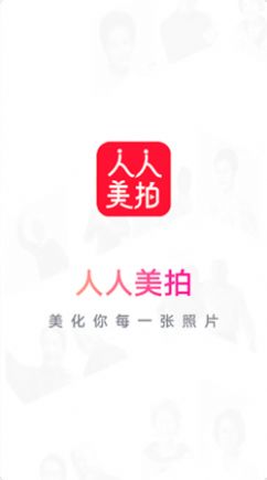 人人美拍安卓版