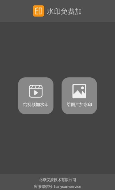 水印免费加新版