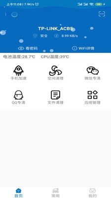 炫风清理安卓版