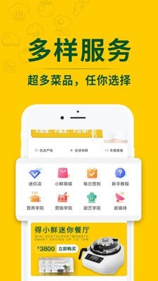 得小鲜免费版