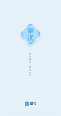 掌读
