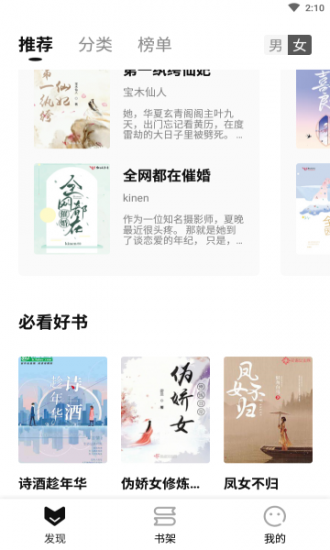 随梦小说安卓版