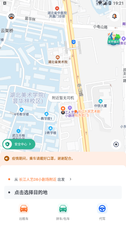我的出租截图2