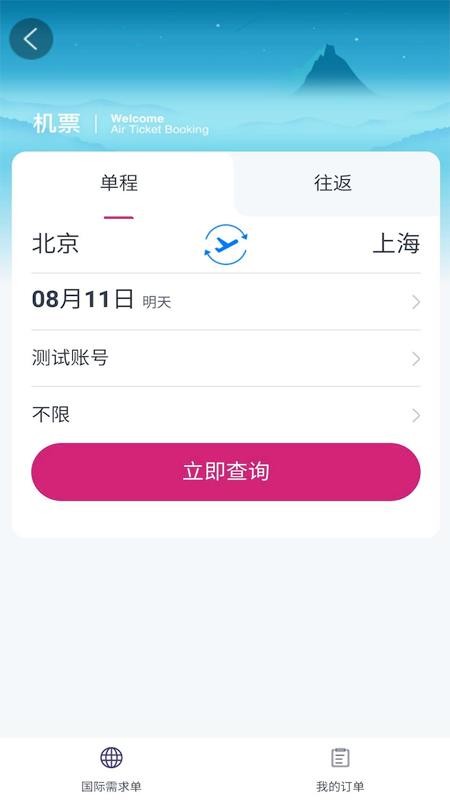 海景差旅免费版