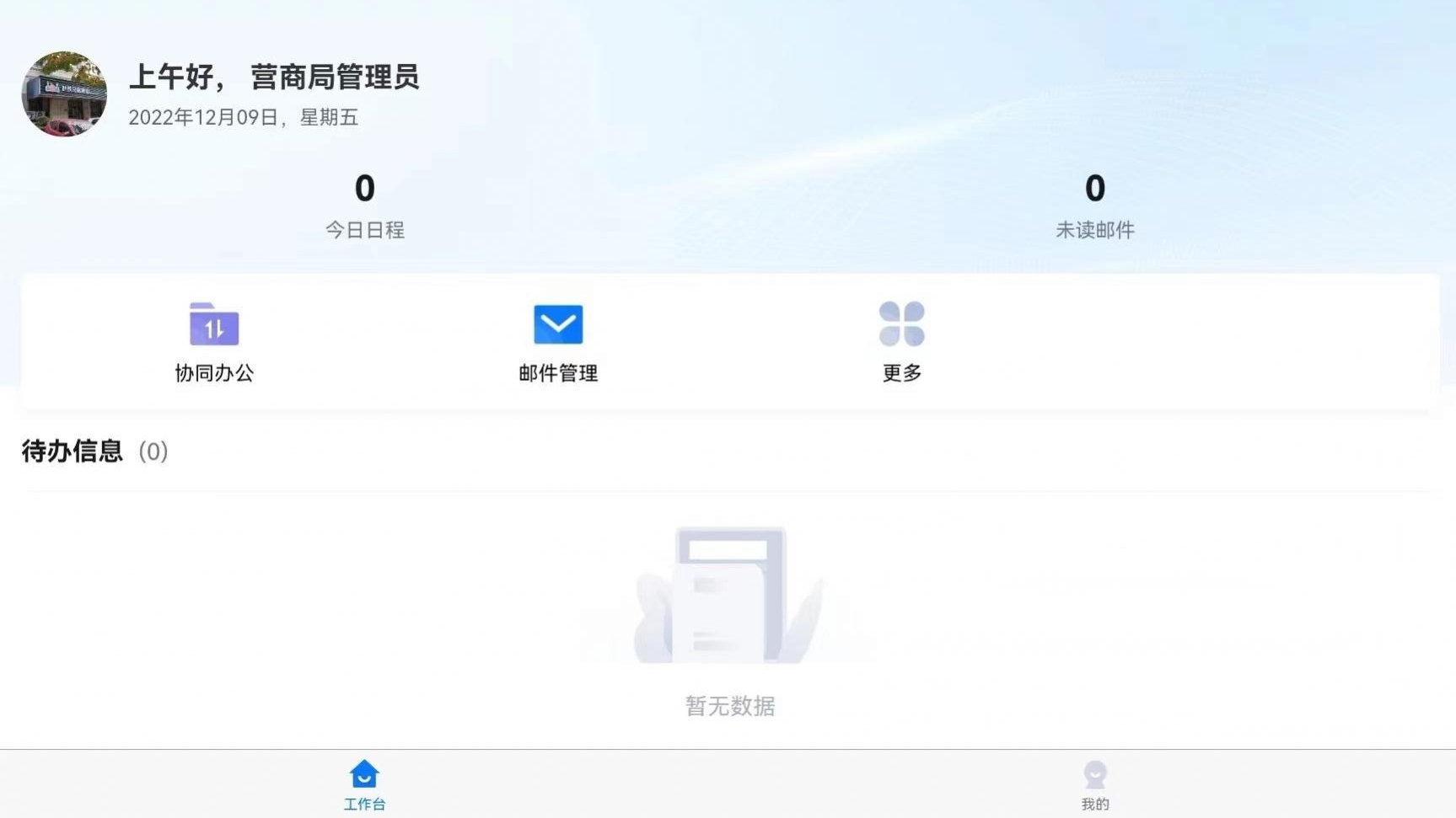 连政通安卓版