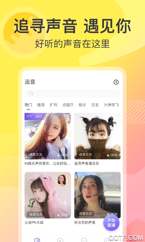 追音交友新版