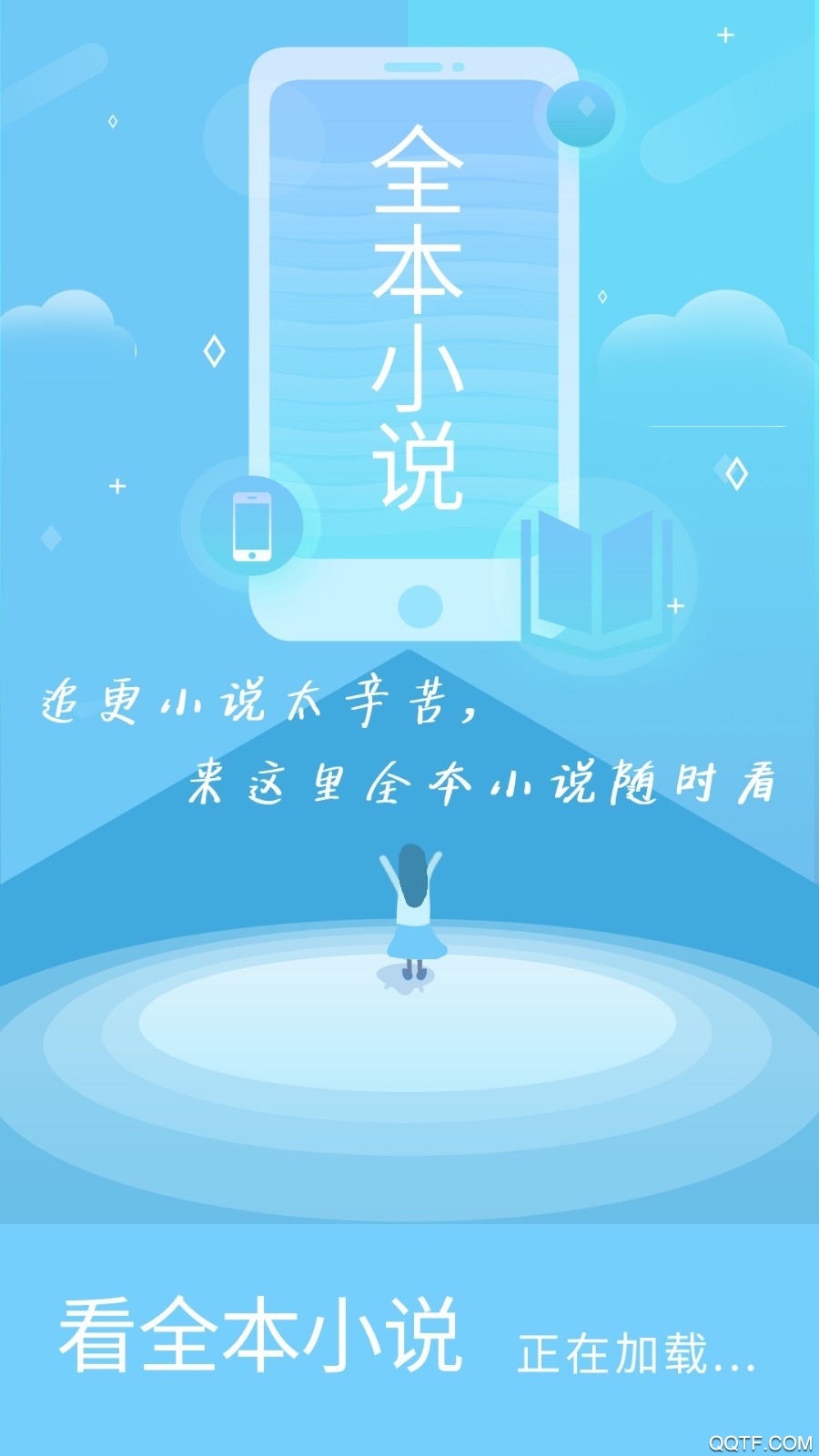 看全本小说免费阅读app