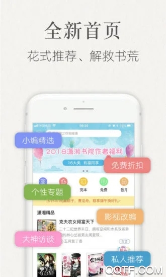 潇湘书院小说阅读手机版