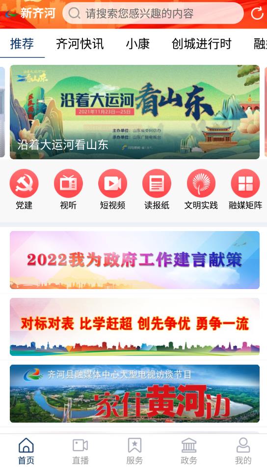 新齐河新版