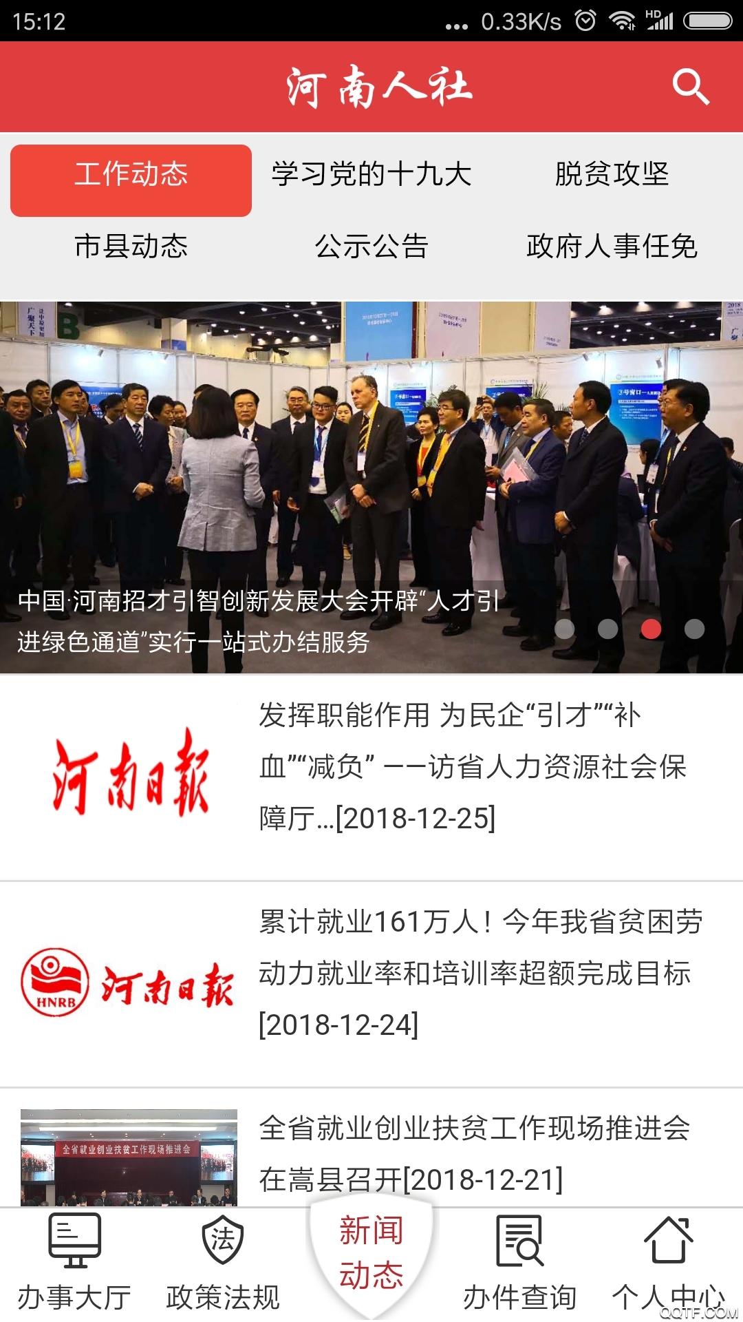 河南人社养老金认证app安卓版