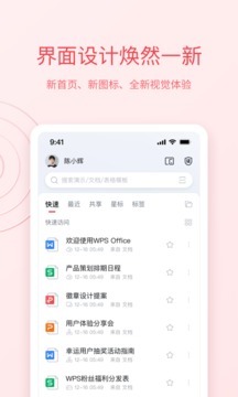 WPS Office新版