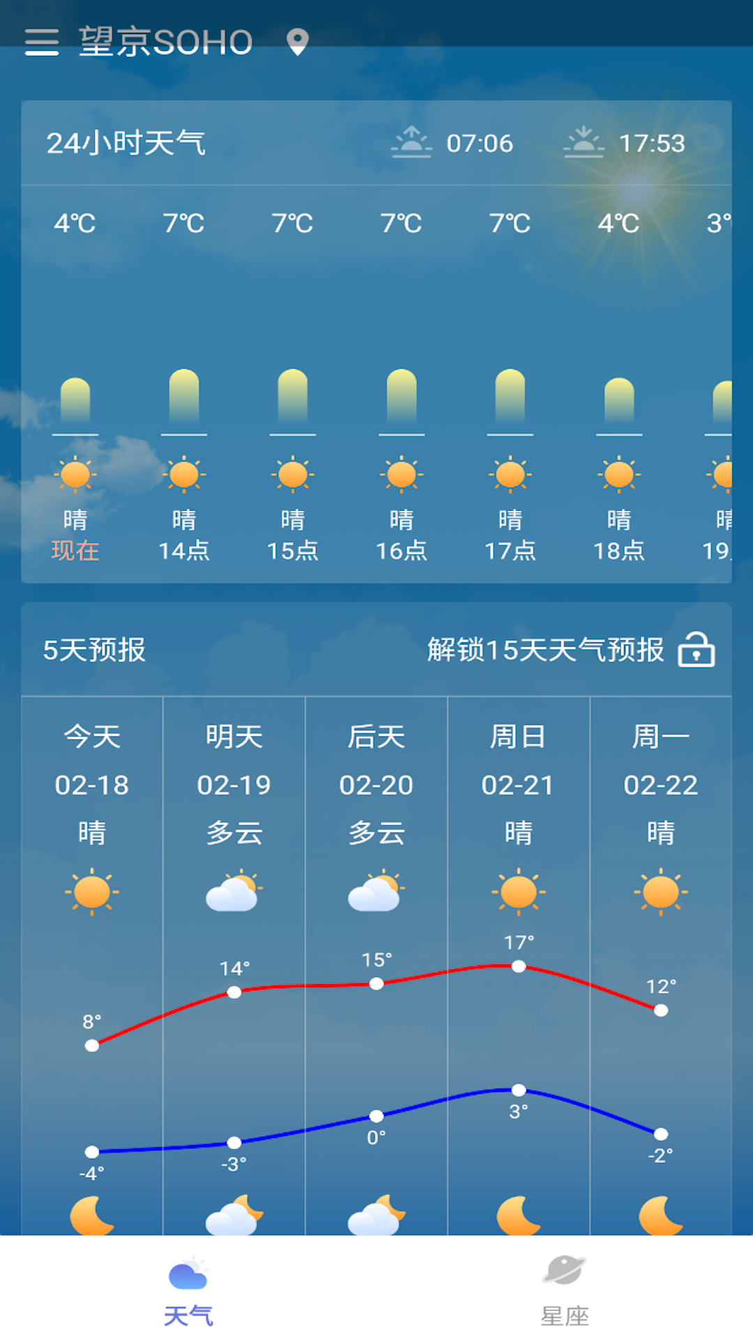会心天气免费版