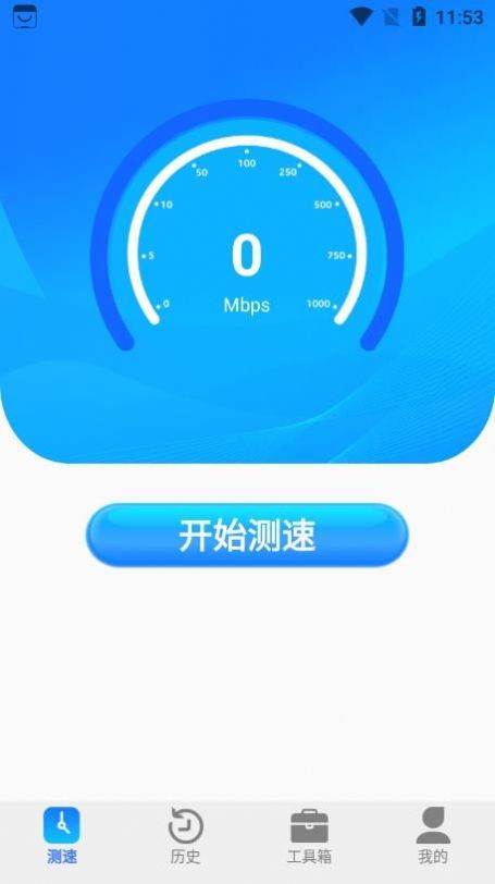 全能WiFi测速