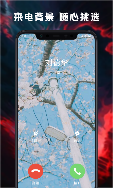 天天来电铃声