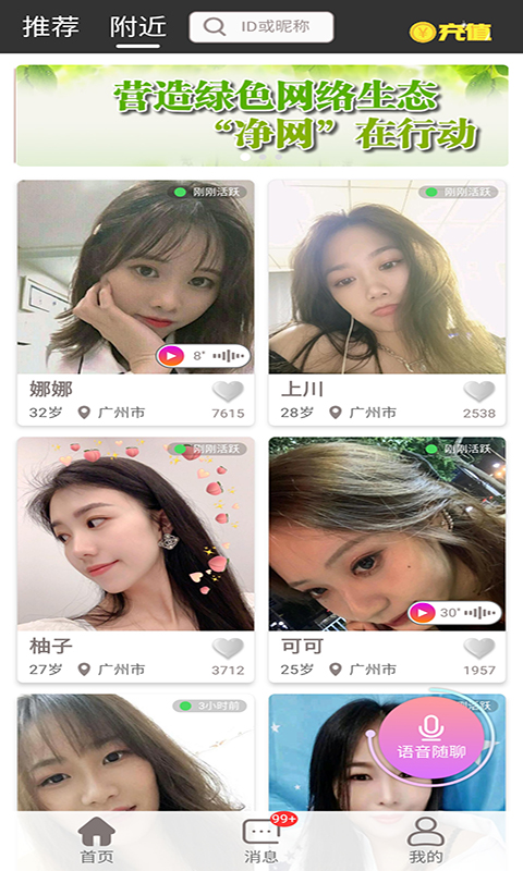 同城交友